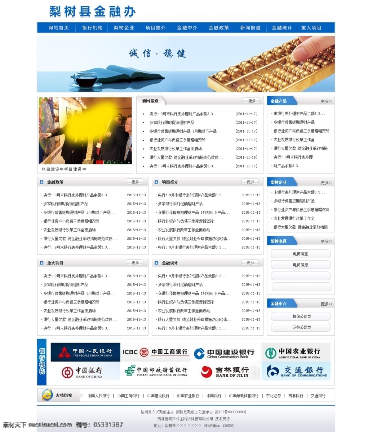 政府网站模板 企业网站模板 网站psd 蓝色网站 红色网站模板 大气网页 简介网页模板 web 界面设计 中文模板