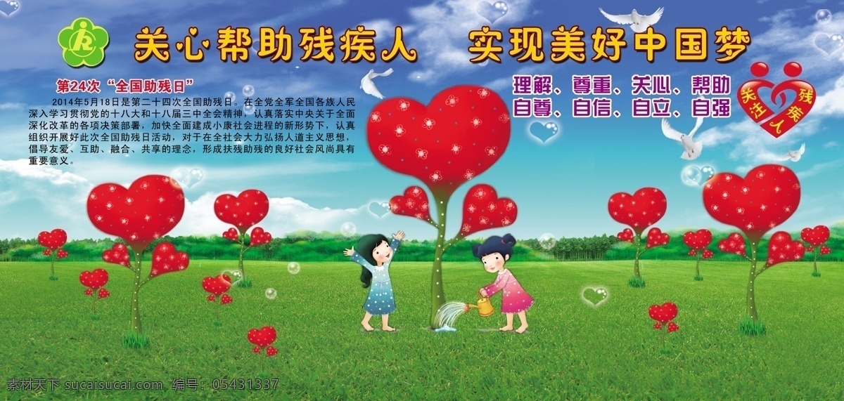 关心 帮助 残疾人 实现美好中国 全国助残日 助残 关心残疾人 爱心 小女孩浇水