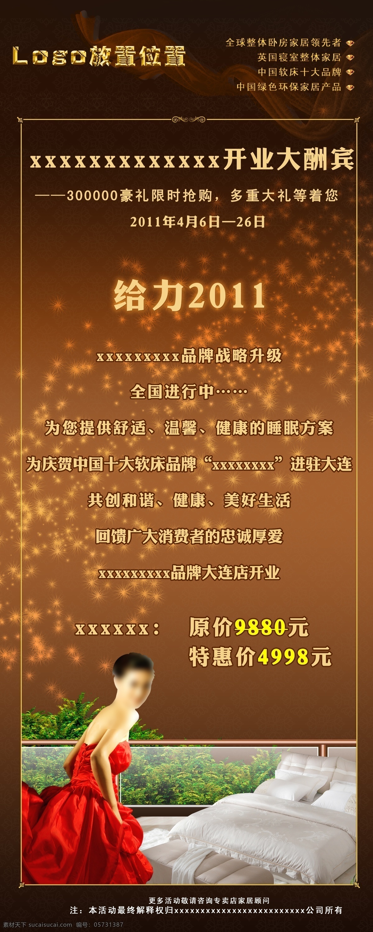 分层 促销 广告 红色 花纹 咖啡色 源文件 开业 酬宾 易拉宝 模板下载 展板 易拉宝设计