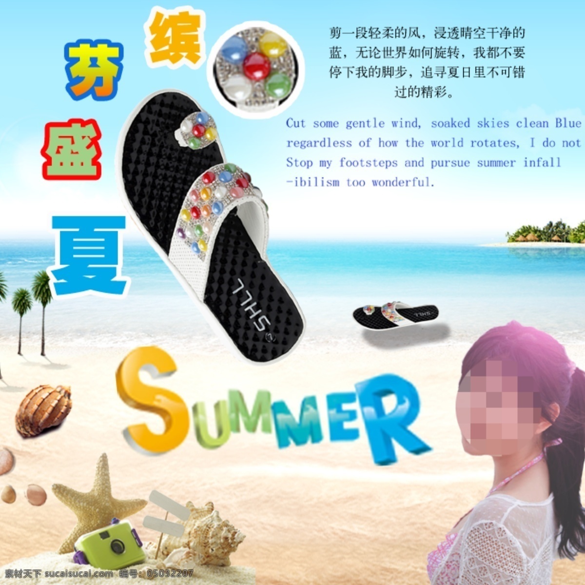 缤纷 盛夏 潮 款 女鞋 summer 沙滩 夏季女鞋 原创设计 原创海报