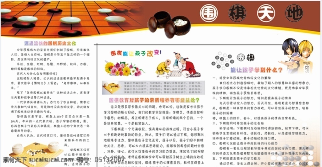 围棋展板 学生 围棋 少儿围棋 展板 宣传栏 围棋宣传栏