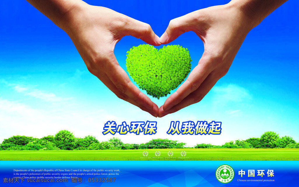 绿色环保 公益 广告 模板下载 中国 环保局 展板 绿色环保展板 爱心手势 桃心 生态环保海报 节能环保 企业文化展板 psd素材