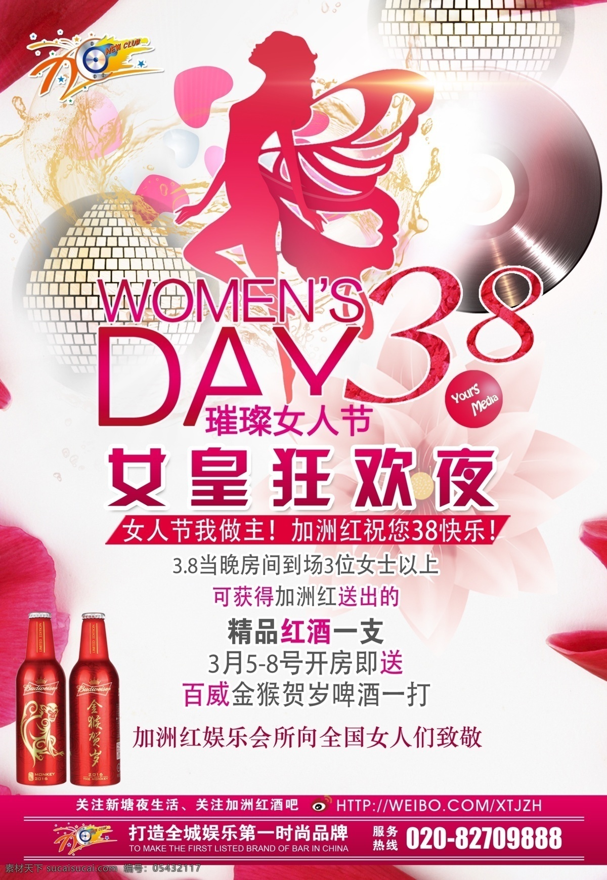 酒吧38 酒吧妇女节 酒吧海报 妇女节海报 38妇女节 38 妇女节 38展架 女人节 38图片 三八节海报 妇女节快乐 妇女节展板 海报 妇女节广告 妇女节背景 妇女节素材 妇女节活动 活动 妇女节促销 促销 ktv海报