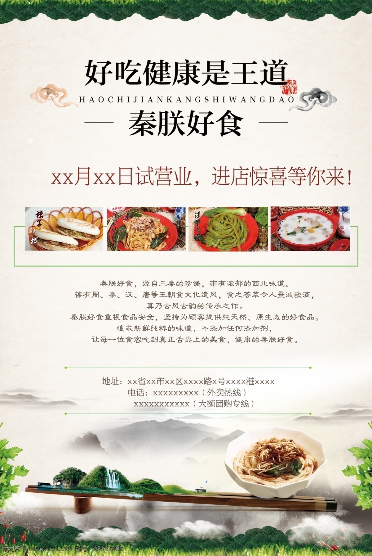 美食海报 舌尖上的中国 美食 好吃 米皮 山水 单页