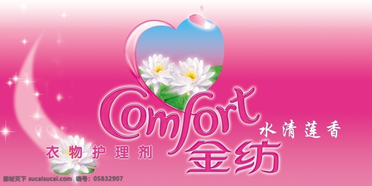 分层 粉红色 花 心形 源文件库 金 芳 护肤 模板下载 金芳护肤 金芳 comfort psd源文件