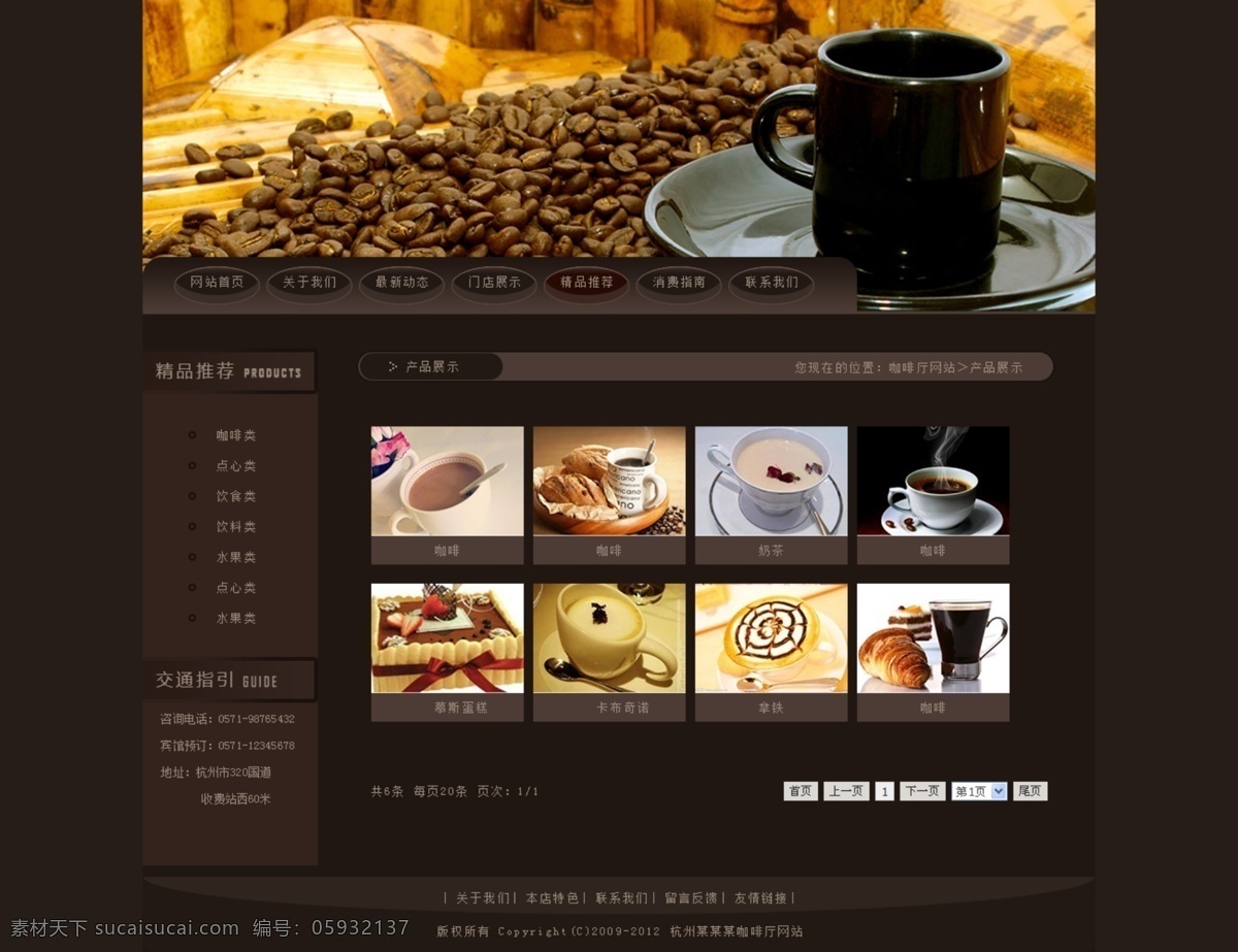 咖啡网页 咖啡 网页 企业网 黑色