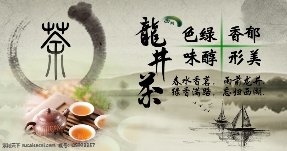 西湖 龙井茶 宣传 中国风 毛笔字龙井茶 山水3d效果 灰色