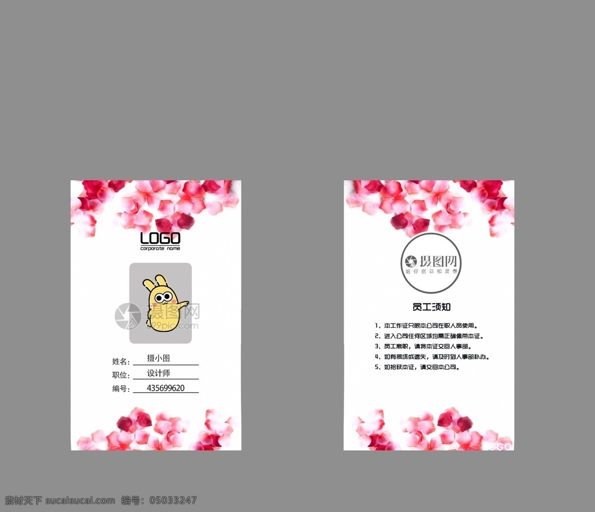 清新工作证 花瓣 浪漫 清新 粉色 活力 时尚 简约 工作证 工作牌 胸牌 工牌 工作证设计 工作牌设计