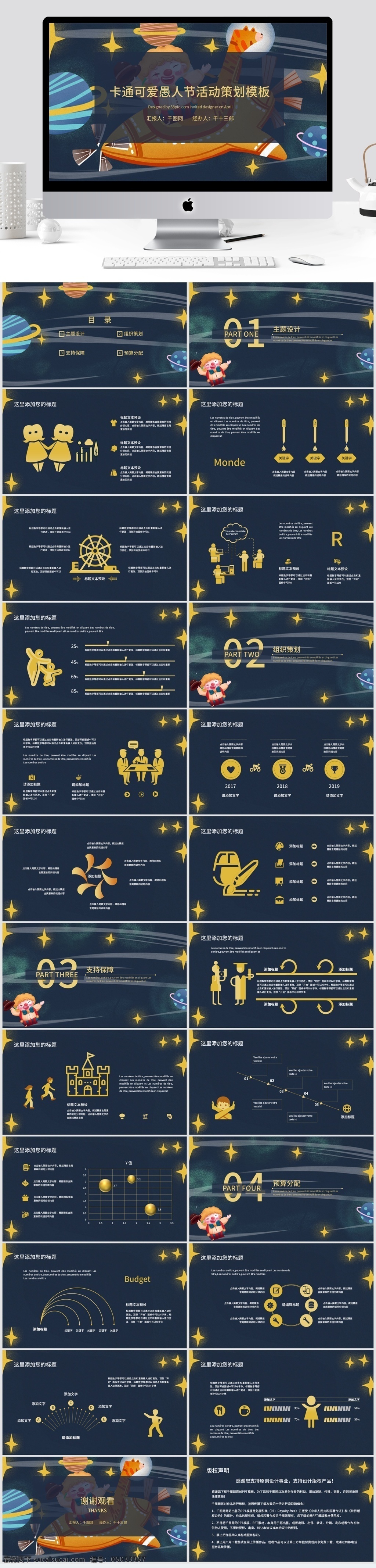 卡通 可爱 愚人节 活动策划 模板 主题设计 组织策划 支持保障 预算分配