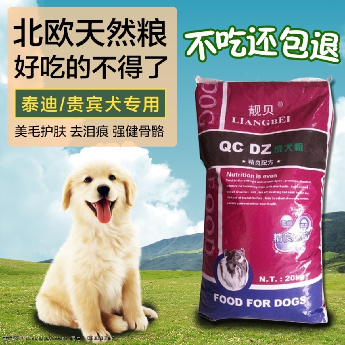 淘宝狗粮主图 淘宝 狗粮 狗狗 可爱 主图