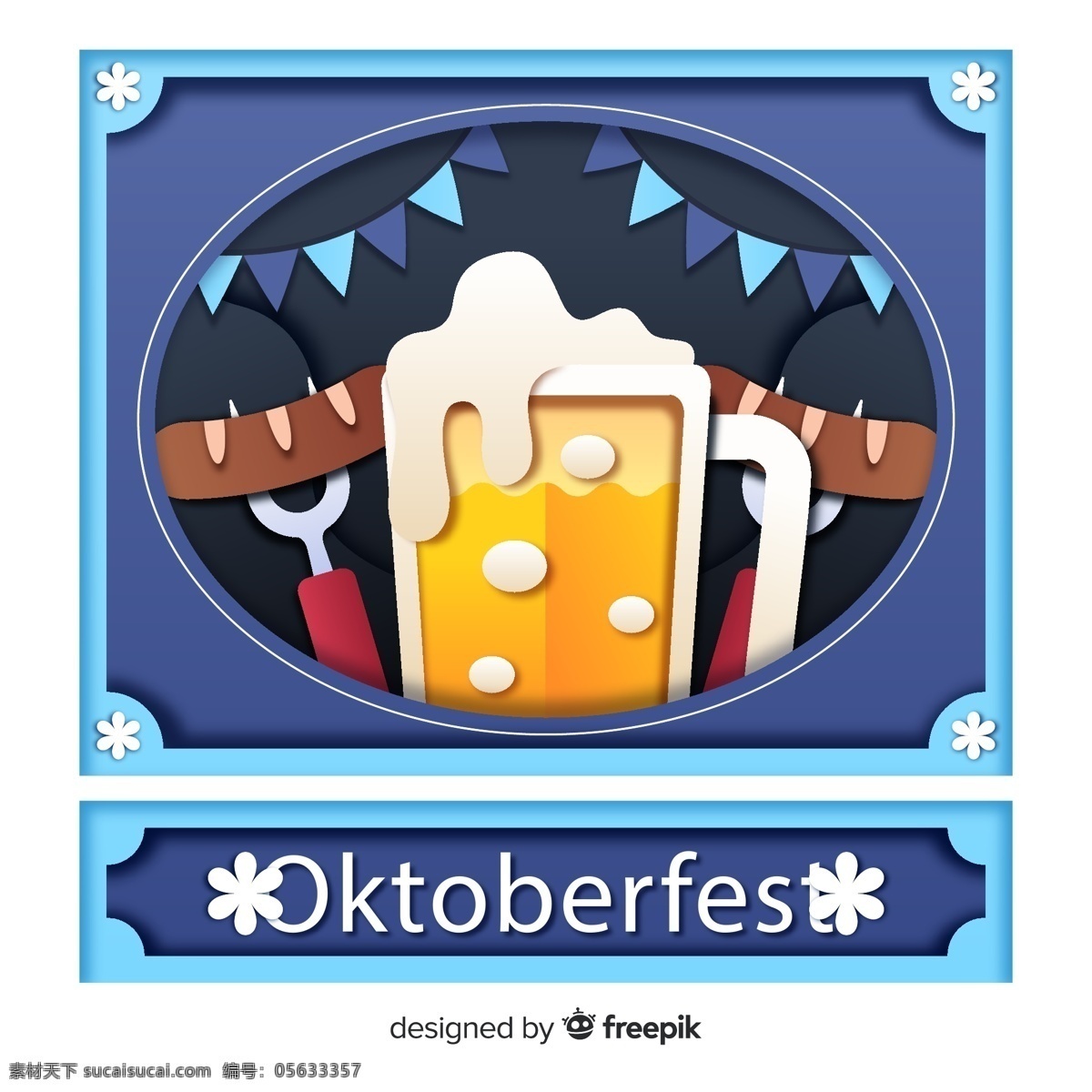 慕尼黑 啤酒节 德国 创意 啤酒 香肠 矢量 高清图片