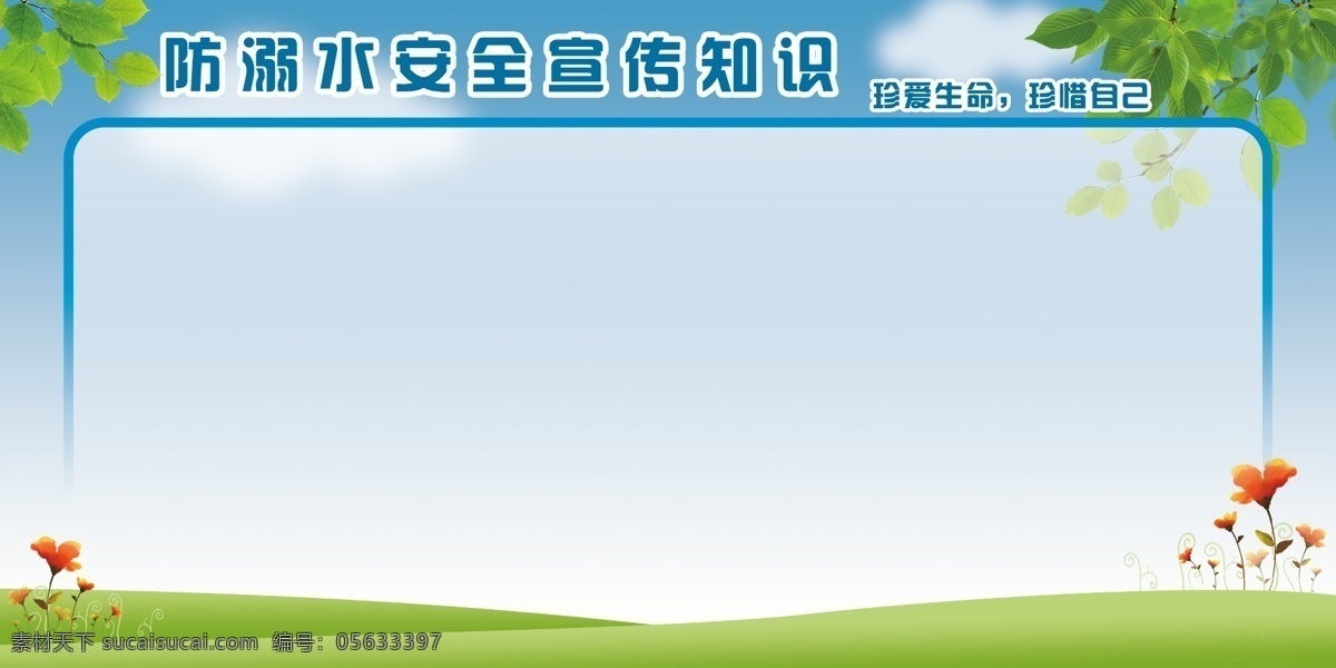 安全知识背板 安全知识 背景板 分层背景图 可变化 可提取元素 分层