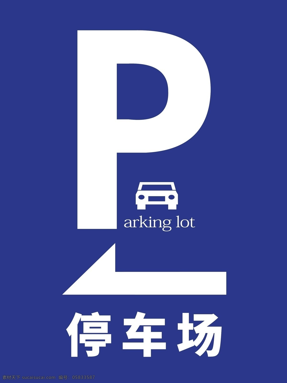停车场指示牌 停车场 指示牌 停车 右 路口