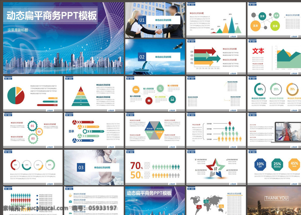 ppt模版 ppt素材 商务ppt 抽象ppt 简约ppt 简洁ppt 科技ppt 动态ppt 企业ppt 公司ppt 办公ppt 商业ppt 温馨ppt 淡雅ppt 梦幻ppt 唯美ppt ppt背景 多媒体 商务科技