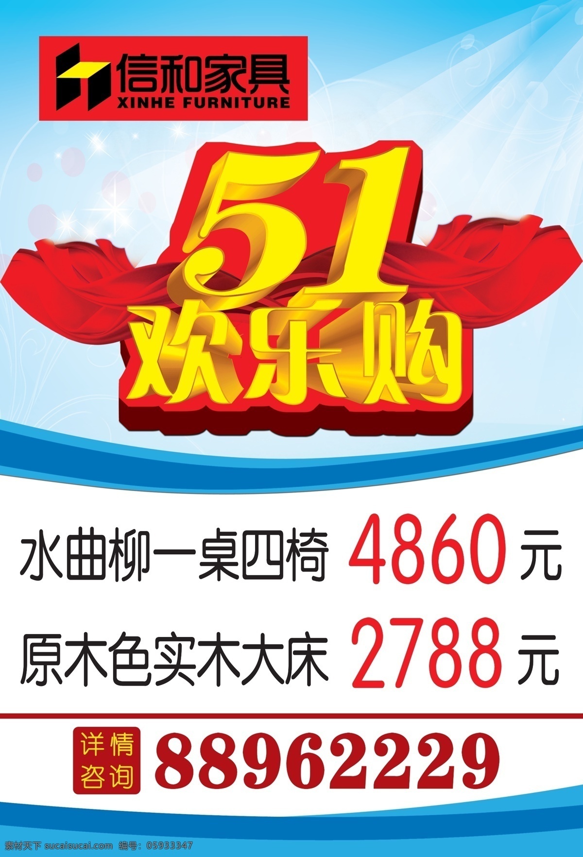 五 广告 51欢乐购 节日素材 劳动节 模板下载 五一广告 源文件 五一劳动节