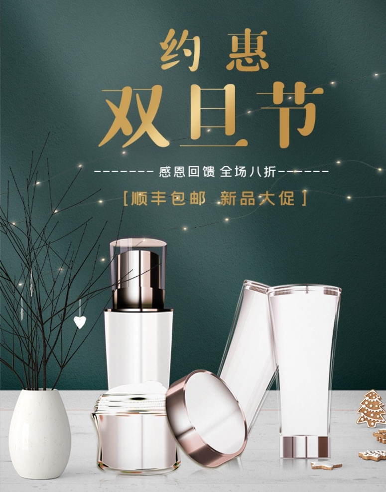 双 旦 节 手机 海报 banner 背景 圣诞节海报 圣诞海报 圣诞节 珠宝海报 首饰海报 饰品海报 双旦海报 双蛋节 双旦节 美妆海报 化妆品海报 彩妆海报 冬天海报 冬季海报 家居 日用品海报 日用百货海报 电商海报 家具海报 淘宝界面设计 淘宝 广告