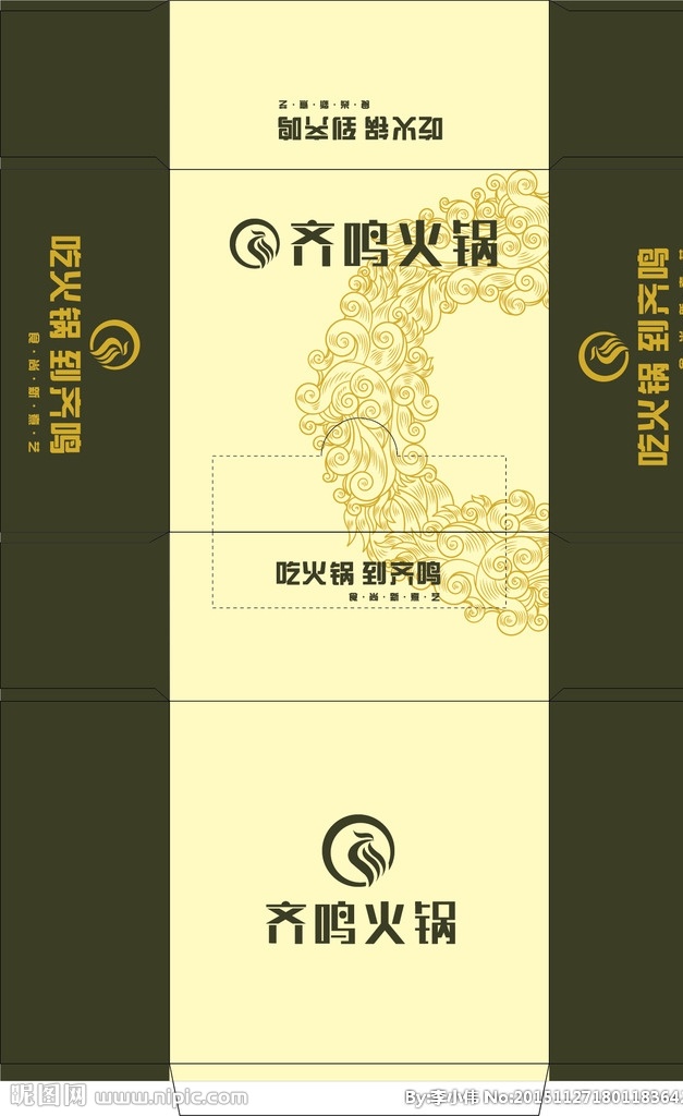 齐鸣火锅盒 齐鸣火锅 齐鸣 火锅 餐巾盒 花纹 墨绿边 黄底 特产包装 包装设计