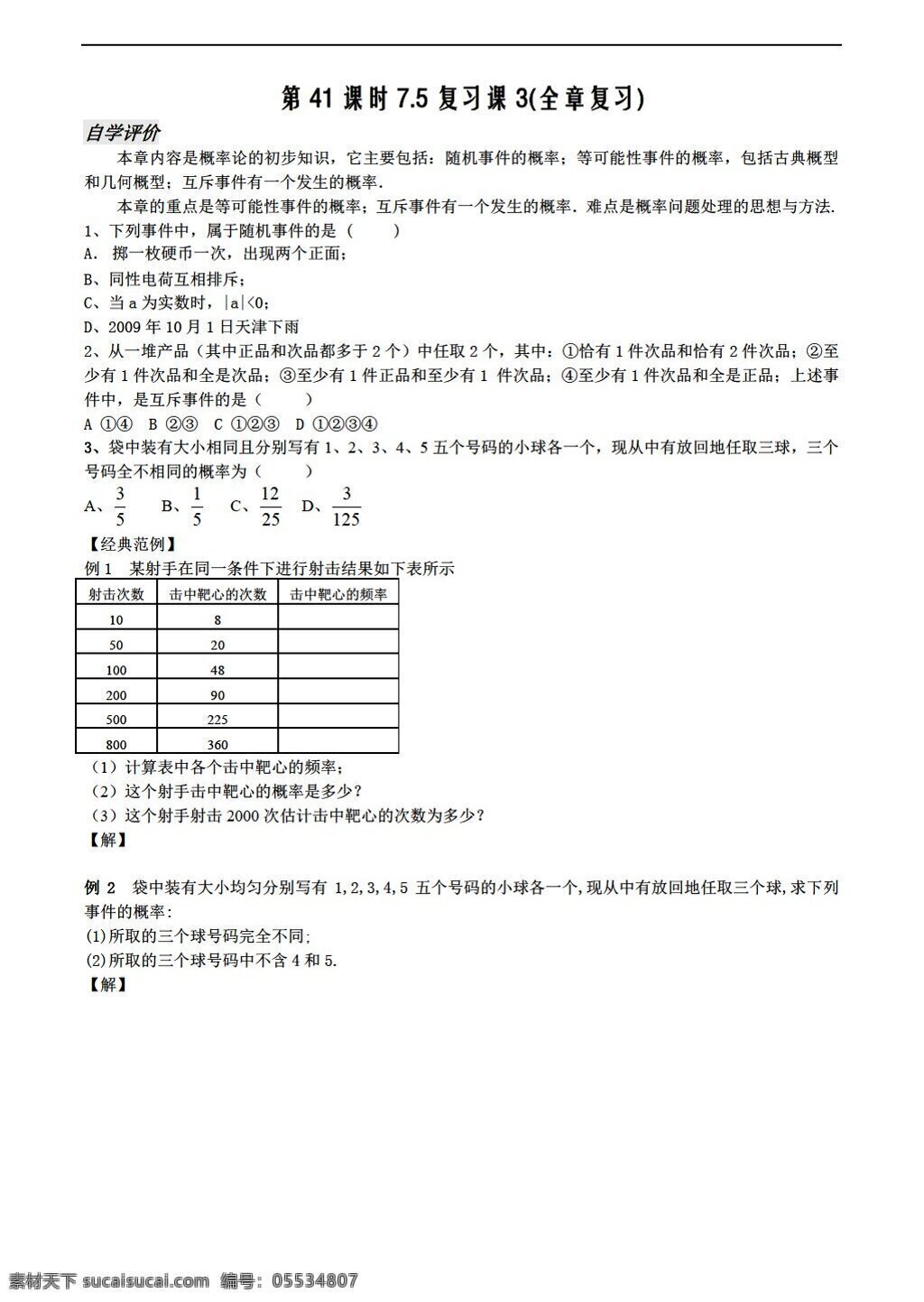 数学 人教 新 课 标 a 版 课时 概率 本章 复习 无 答案 必修3 学案