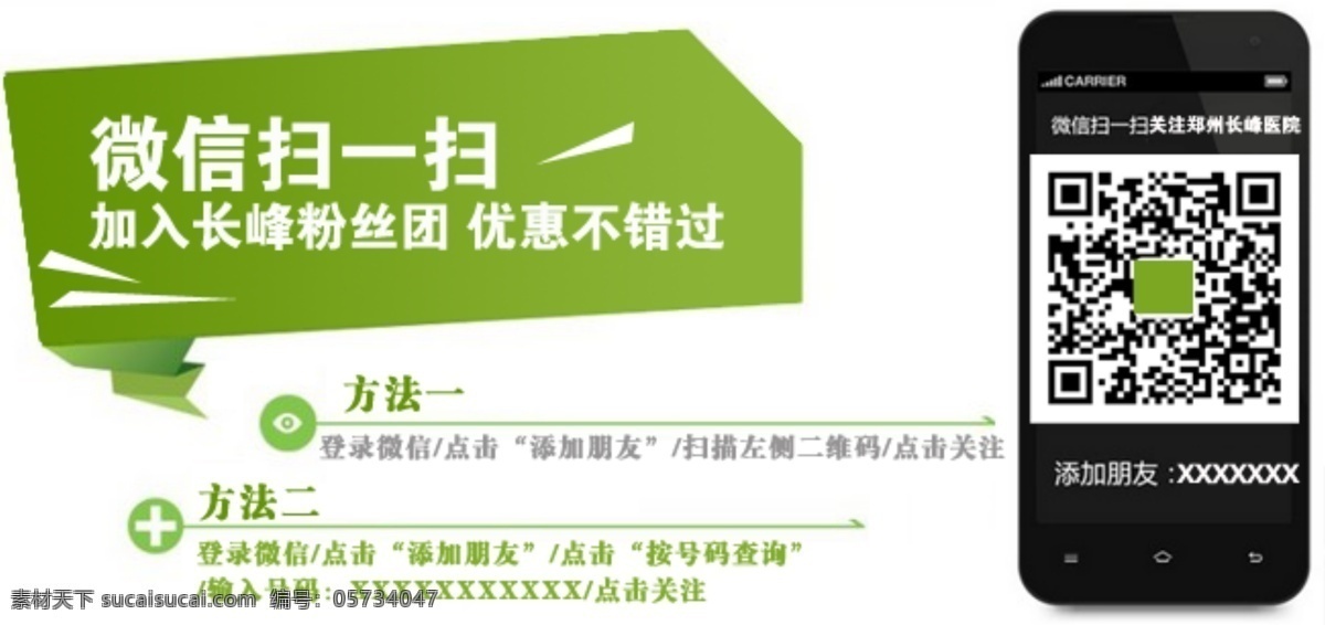 步骤图 绿色 其他模板 扫描二维码 网页模板 源文件 微 信 活动 图 模板下载 微信活动图 微信活动图片 添加微信 网页素材