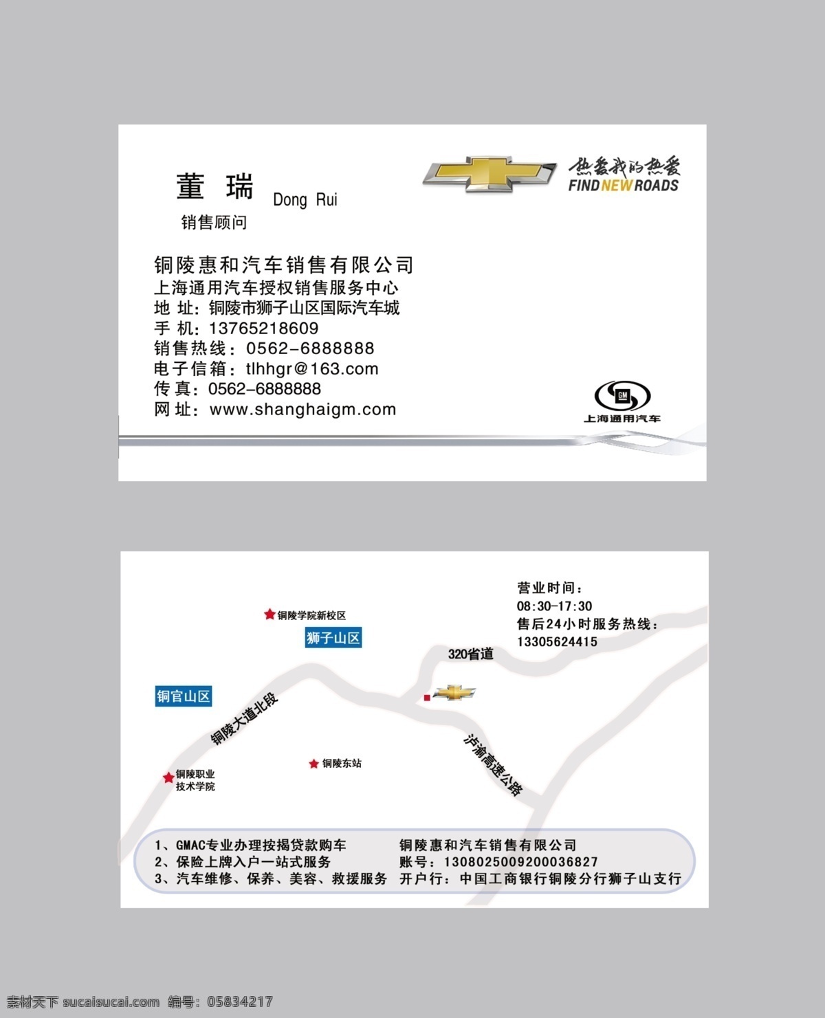 雪佛兰名片 雪佛兰 名片 模板 上海通用 汽车 标 汽车销售名片 标志 4s 店 logo 名片卡片 广告设计模板 源文件