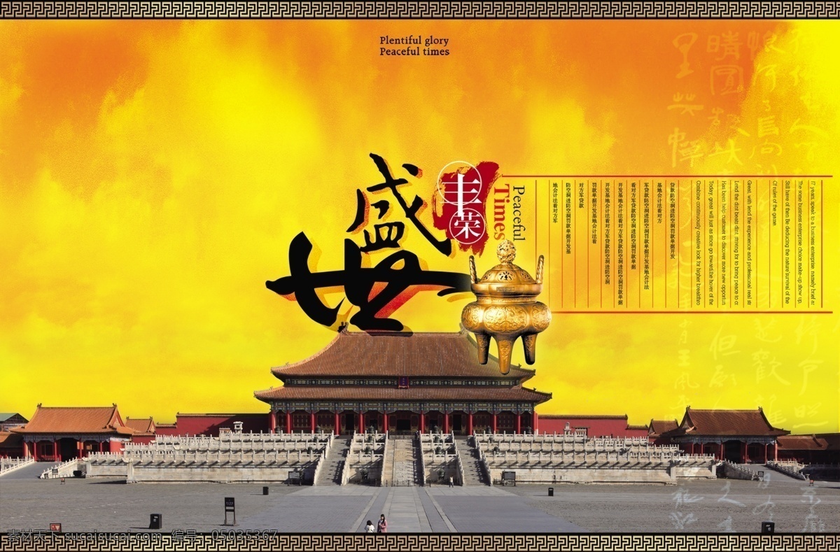 盛世 宫殿 广场 巨鼎 淘宝素材 淘宝设计 淘宝模板下载 黄色