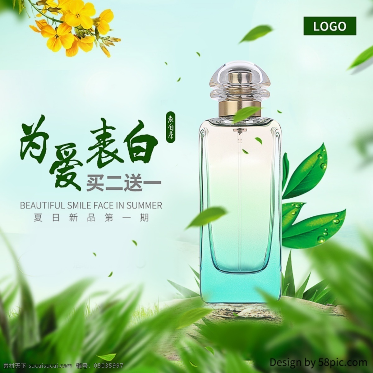 电商 爱 表白 淘宝 护肤品 化妆品 主 图 直通车 小清新 告白 浪漫 直通车图 促销主图 520表白季 表白季 全民告白季 为爱表白 电商主图