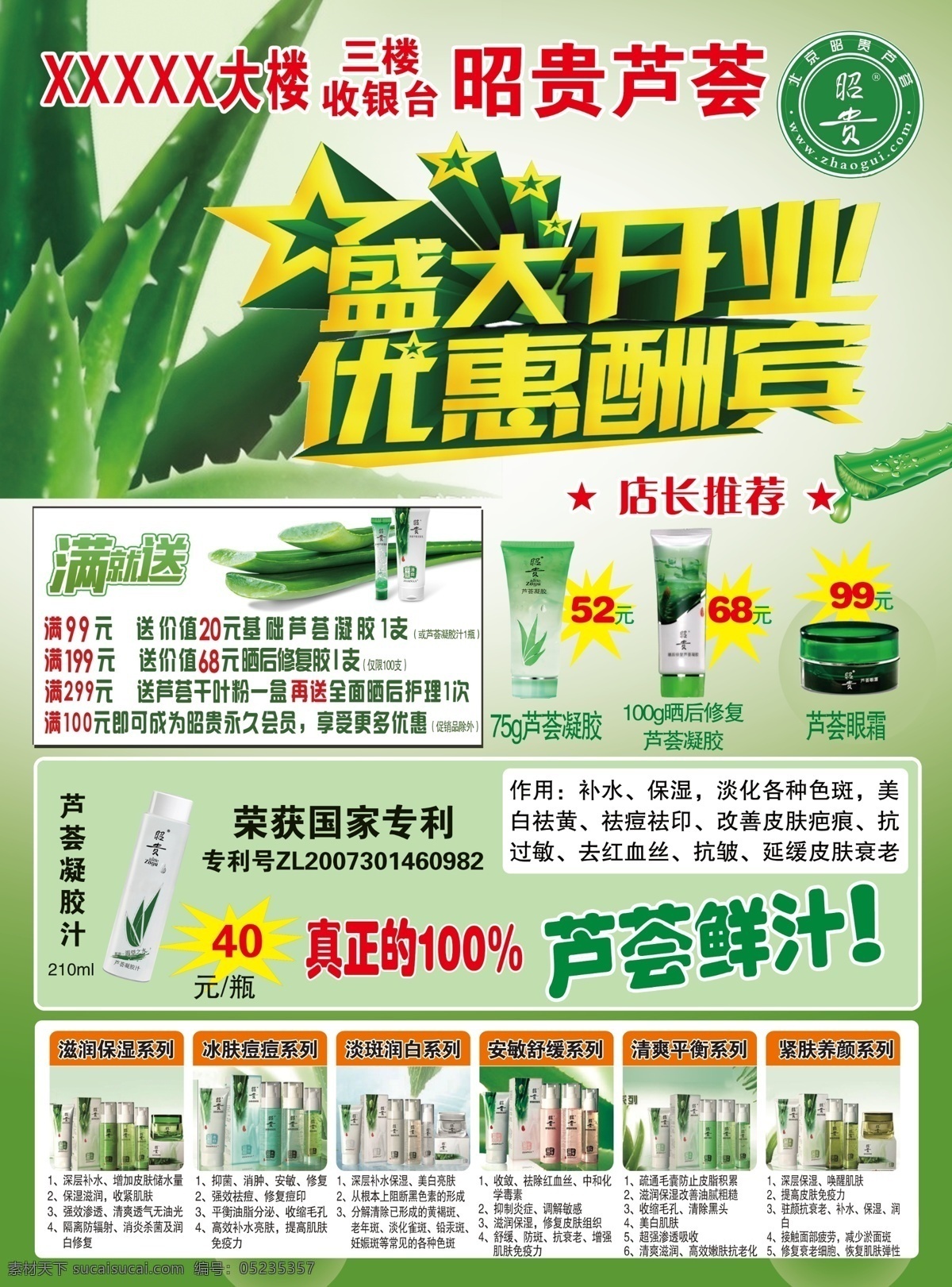 盛大开业 优惠酬宾 芦荟 绿色