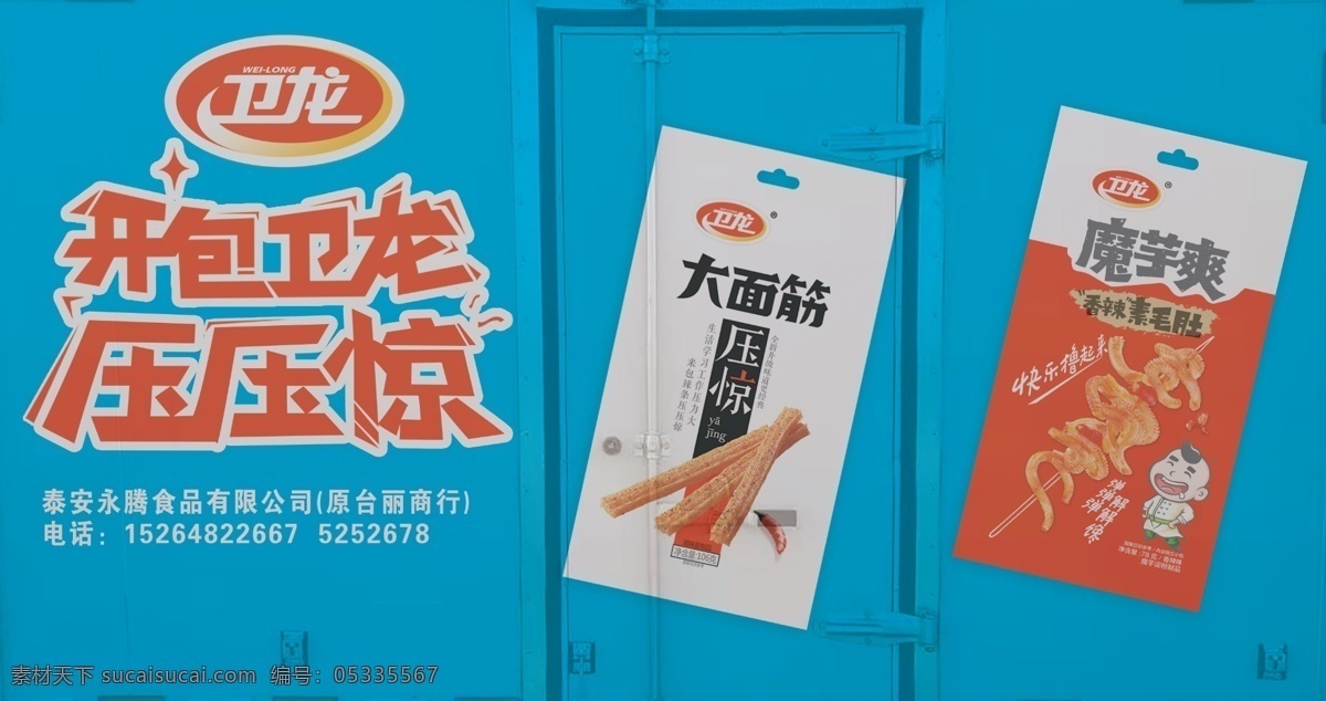 卫龙辣条 辣条 卫龙食品 食品海报 分层