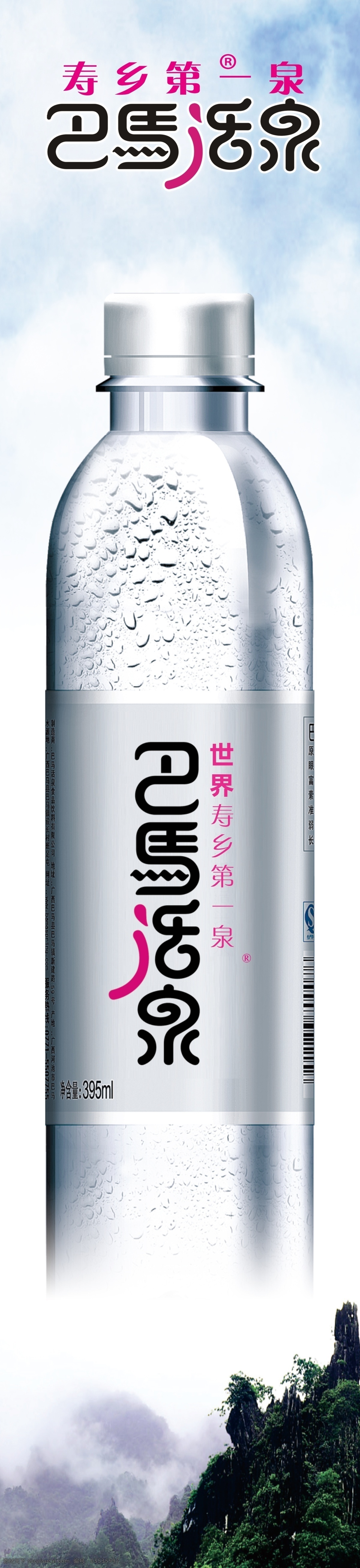 巴马活泉水 巴马 活 泉 logo 水 矿泉水 山峰 水墨画