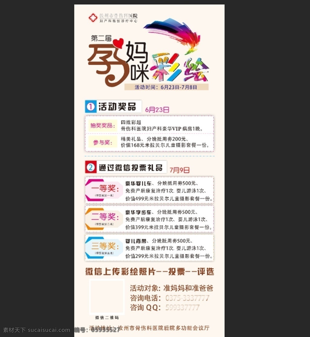 彩绘活动奖品 孕妈咪 彩绘活动 奖品 微信礼品 x展架 易拉宝 孕妇彩绘 diy 肚皮绘画 孕妇学校 大肚妈妈 汝州 骨伤科医院 妇产科 骨伤科 医院