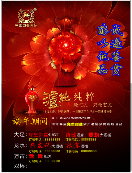 泸州老窖 纯粹 活动 红色