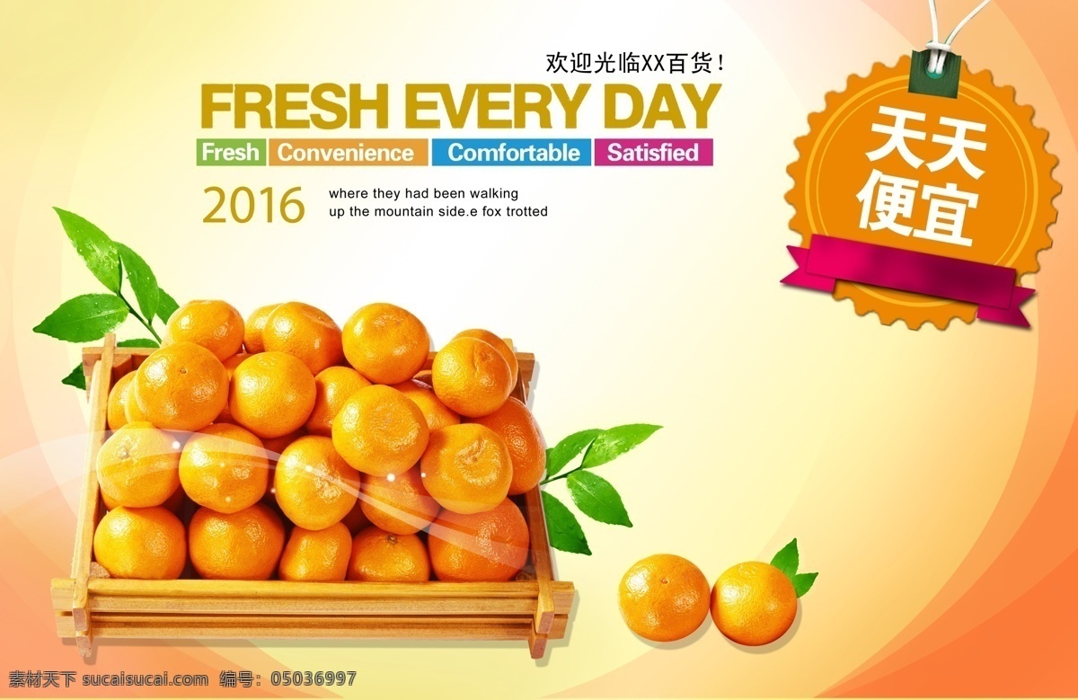 超市水果海报 超市展板 超市促销海报 超市促销展板 水果海报 超市海报 水果 橘子