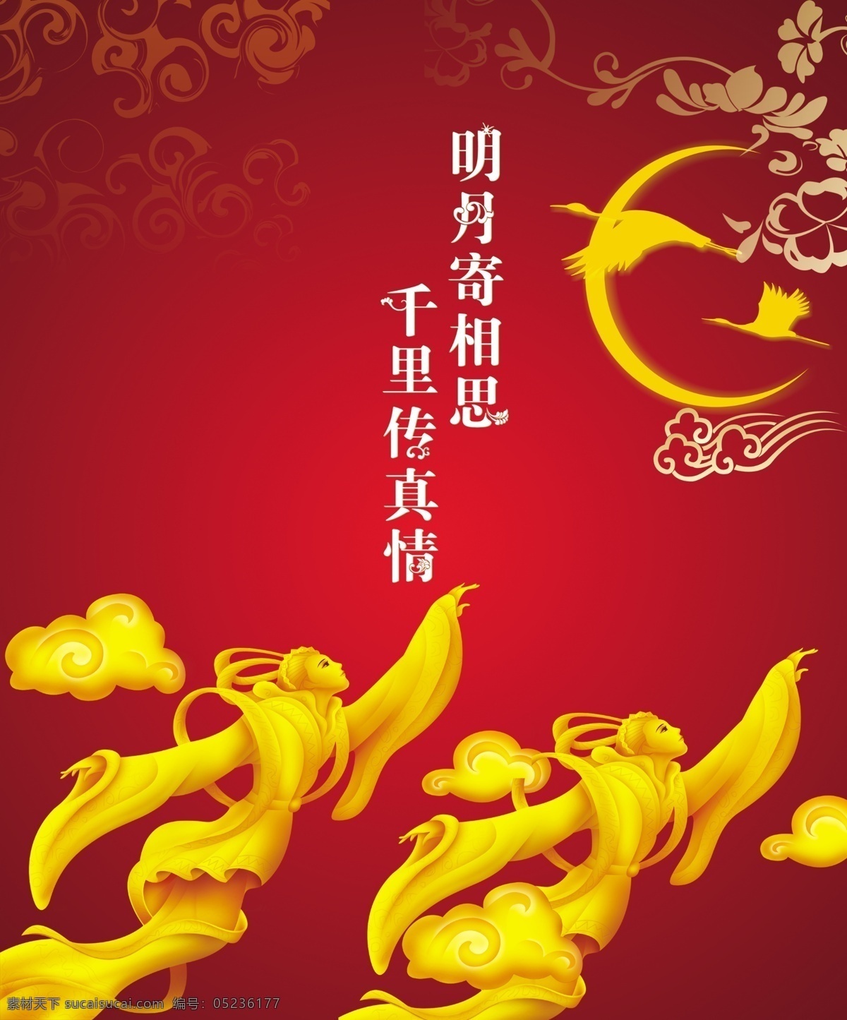 中国 嫦娥 古典红 广告设计模板 画册封面 源文件 中国红 中秋 中国嫦娥 其他海报设计