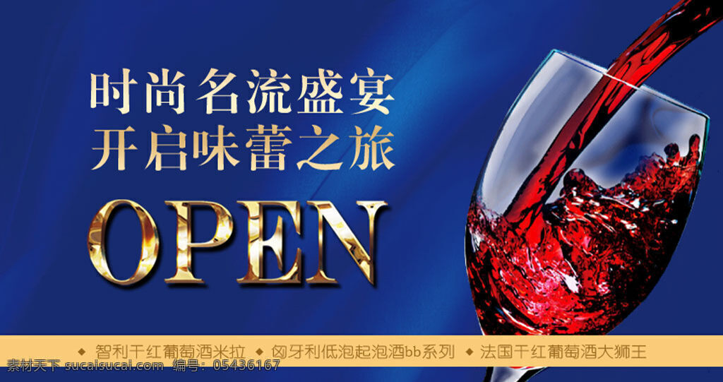 红酒 焦点 图 banner 焦点图 酒 酒杯 味蕾 蓝色