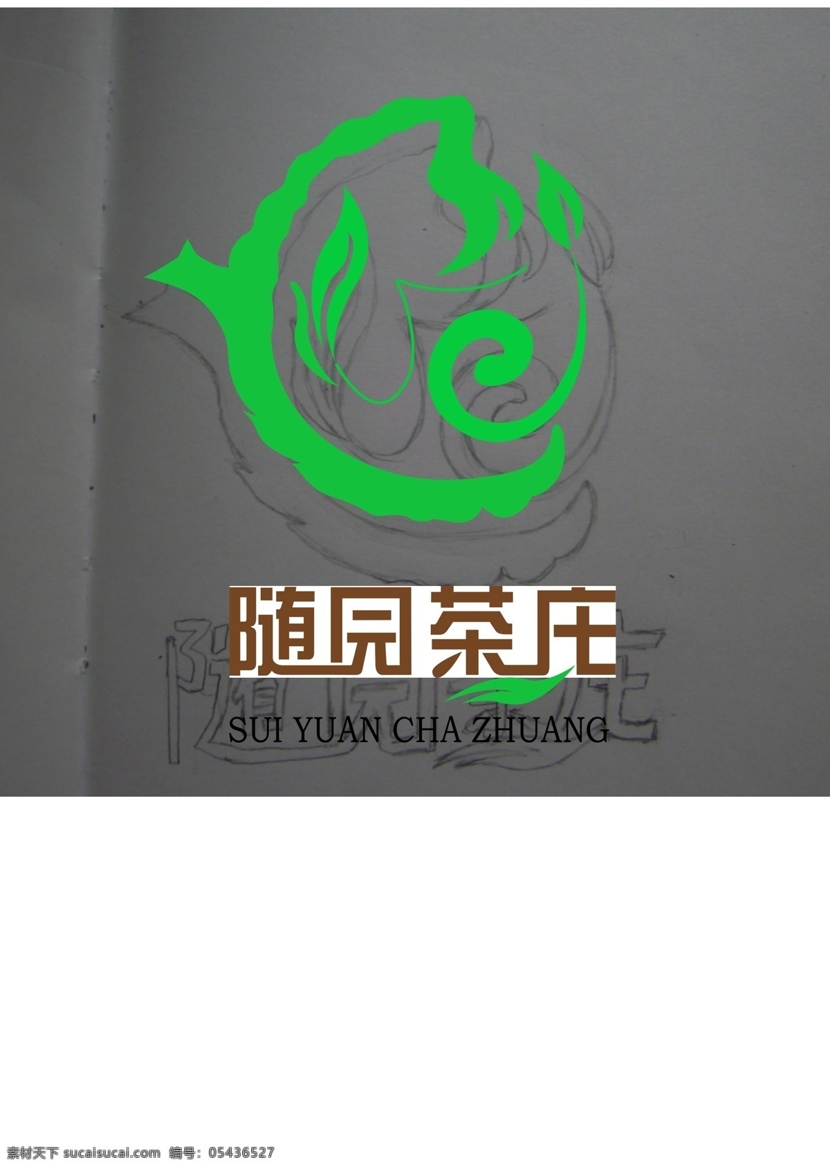 茶庄logo 标志设计 标识标志图标 矢量 白色