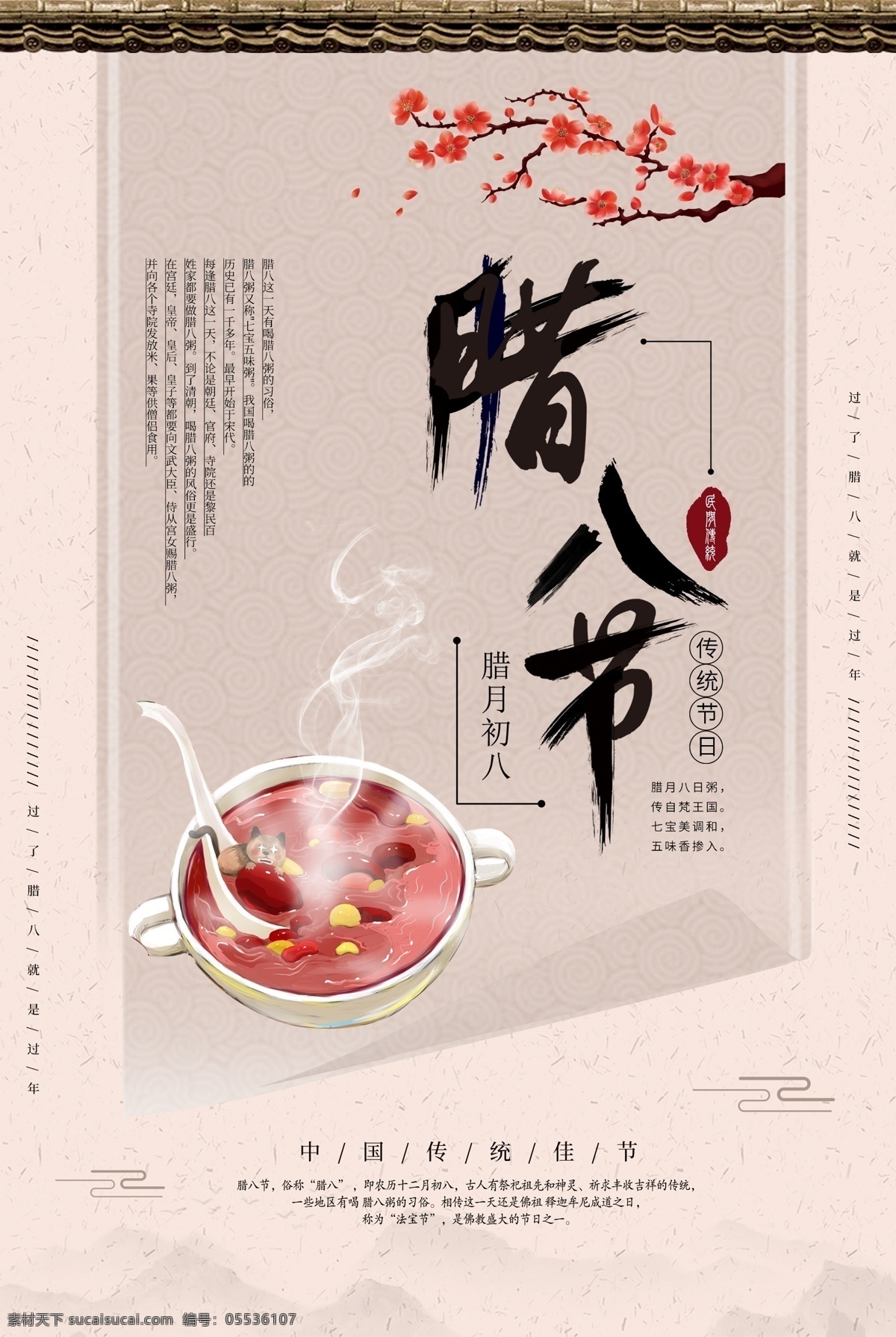 中国 风 腊八节 海报 腊八粥 传统节气 卷轴 梅花 腊八 就是 年 粥 传统节日 新年 年味