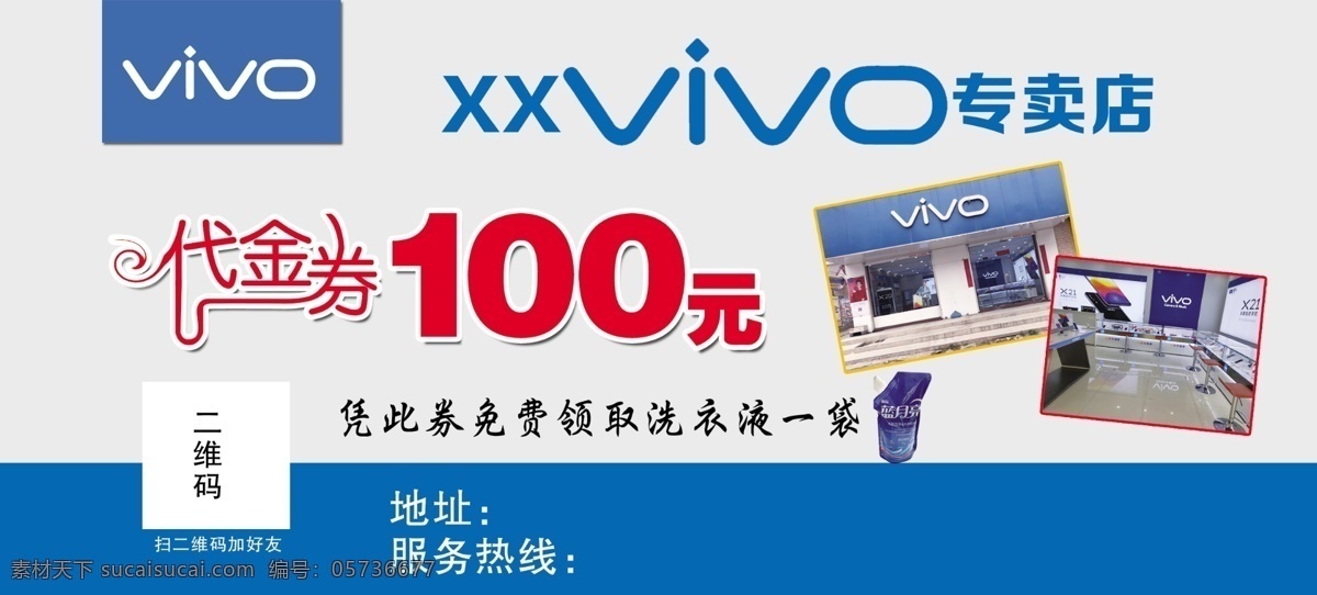 代金券 vivo 100元 蓝灰 背景 分层