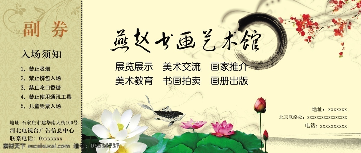 传统 副券 古典 广告设计模板 荷花 黄色 卡片 毛笔 书画 副券素材下载 副券模板下载 云纹 票样 章 形式 扇形 山水画 书画馆 燕赵 水墨 梅花 鱼 其他模版 源文件