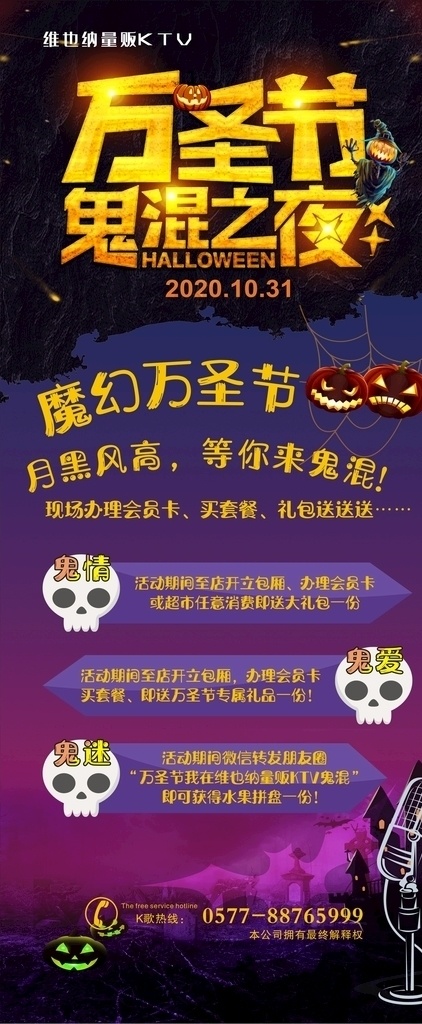 万圣节海报 万圣节 展架 万圣节展架 鬼混之夜 ktv海报 活动