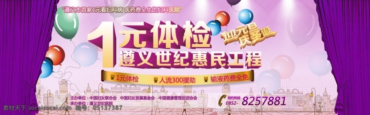 妇科 banner 网页模板 网站 医院 医院广告图 医院活动 源文件 模板下载 妇科广告图 医院气球 中文模板 网页素材