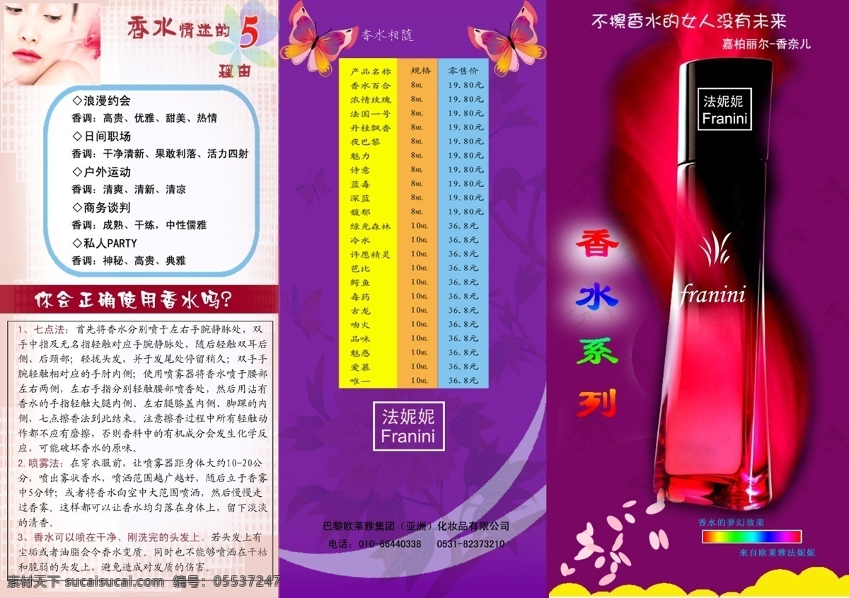 水 系列 产品 宣传册 三折页 水系列 紫色 红色 产品特点 优点 健康 补水 白色