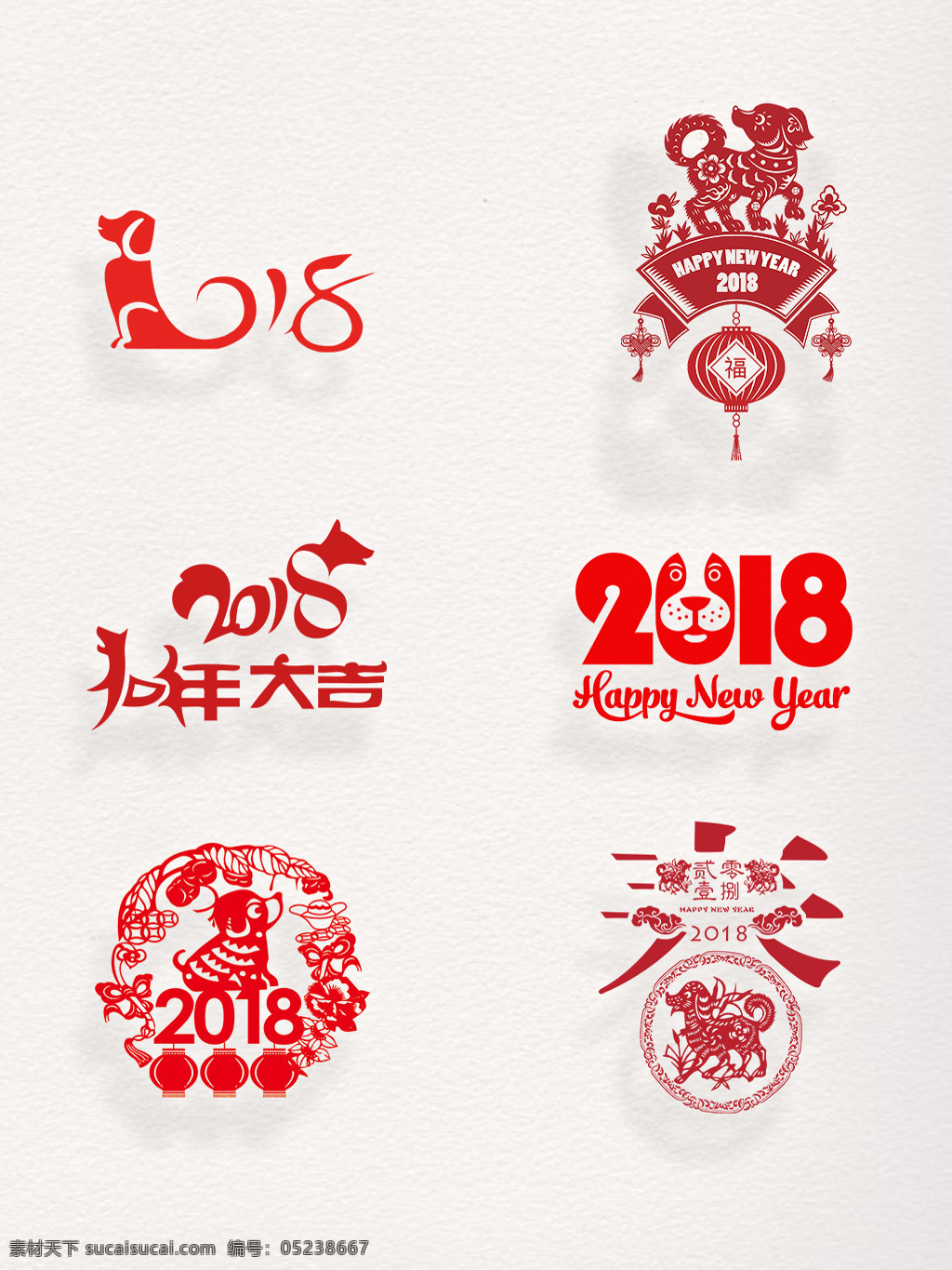 2018 年 新春 春节 红色 狗 剪纸 装饰 图案 除夕 恭贺新春 年夜饭 喜庆 新年快乐