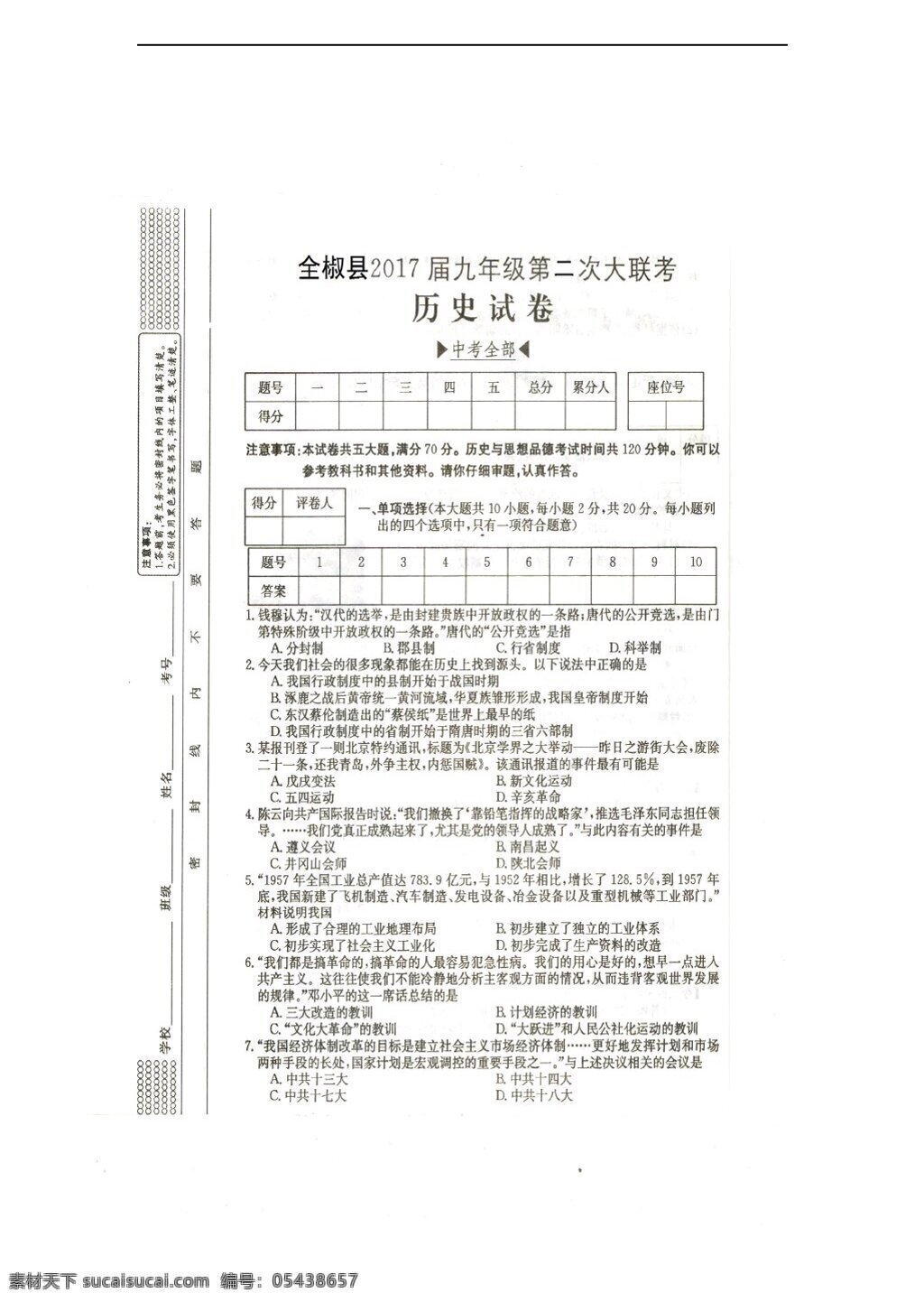 中考 专区 历史 安徽省 全椒县 2017 届 九 年级 二 次 大 联考 试题 版 人教版 中考专区 试题试卷