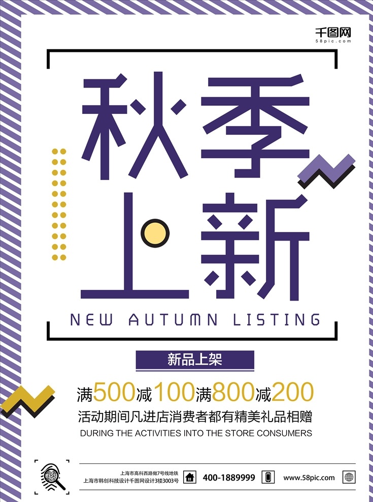 秋季上新图片 秋季上新 秋季海报 秋季新品 秋季新装 秋季模板 秋季促销活动 秋季促销海报 秋季促销广告 秋季促销 秋天来了 秋天来啦 新品上市 季新品上市 秋季新装上市 超市秋季海报 商场秋季海报 秋季背景 秋天背景 秋季素材 秋天促销 淘宝秋季 黄色海报 金秋海报