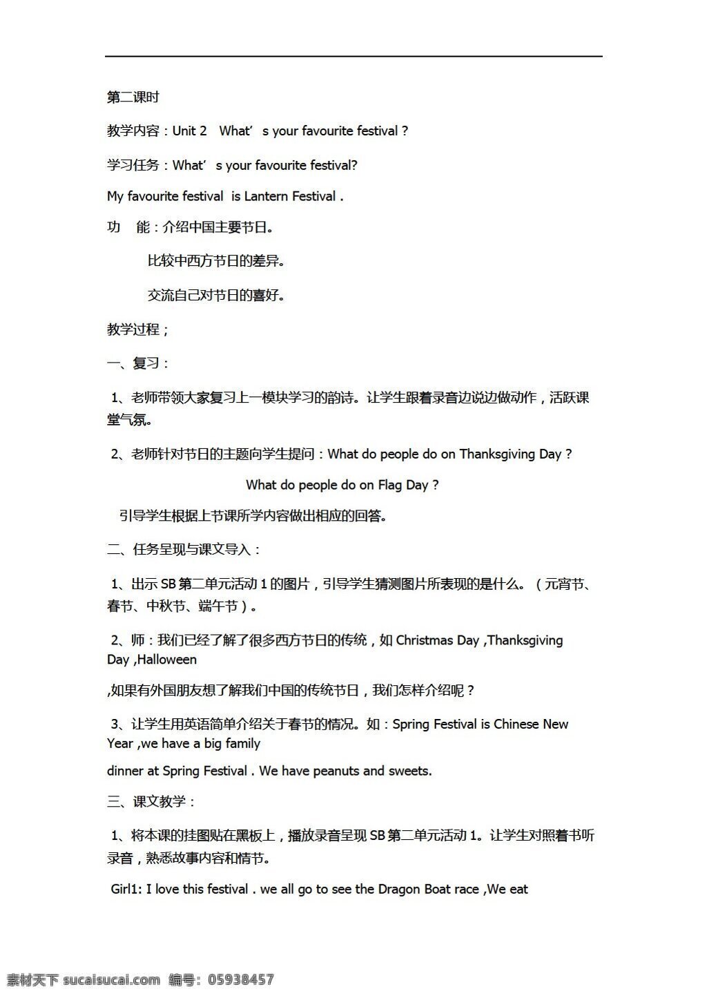 六 年级 上 英语 unit whats your favourite festival 外研版 六年级上 教案