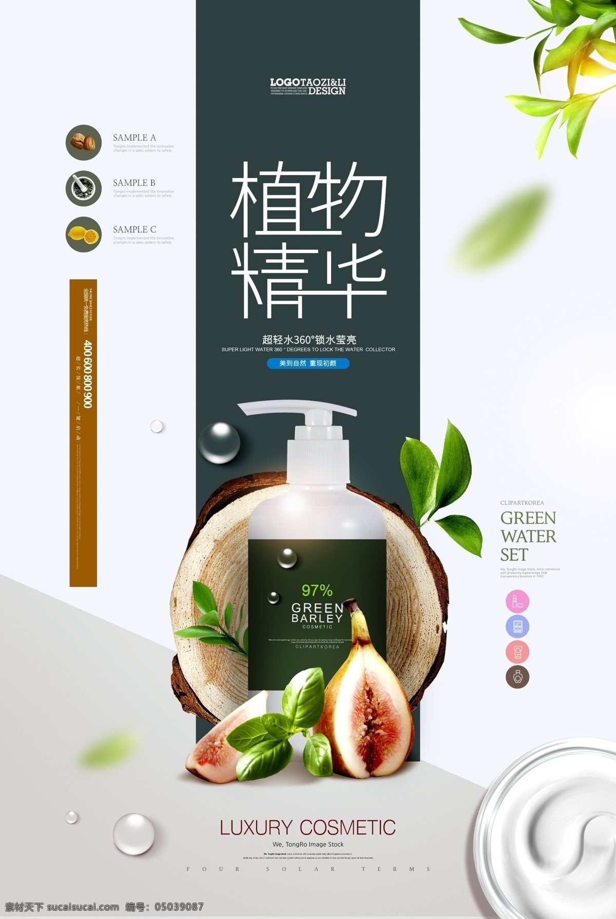 植物精华 化妆品 化妆品海报 化妆品广告 化妆品宣传单 化妆品包装 化妆品彩页 化妆品单页 化妆品宣传 化妆品dm单 化妆品店 化妆品活动 化妆品展板 化妆品专卖店 化妆品dm 化妆品吊牌 化妆品促销 淘宝化妆品 化妆品背景 化妆品网店 化妆品店活动 展架 化妆品x展架 化妆品素材