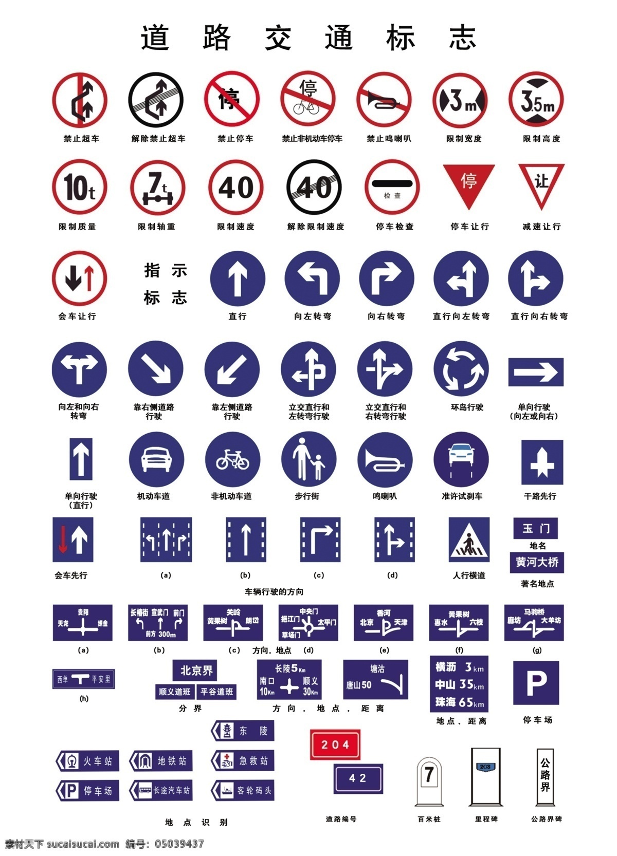 道路交通标示 交通标示 指示标示 公路界 地点识别 车辆行驶方向 标志设计 广告设计模板 源文件