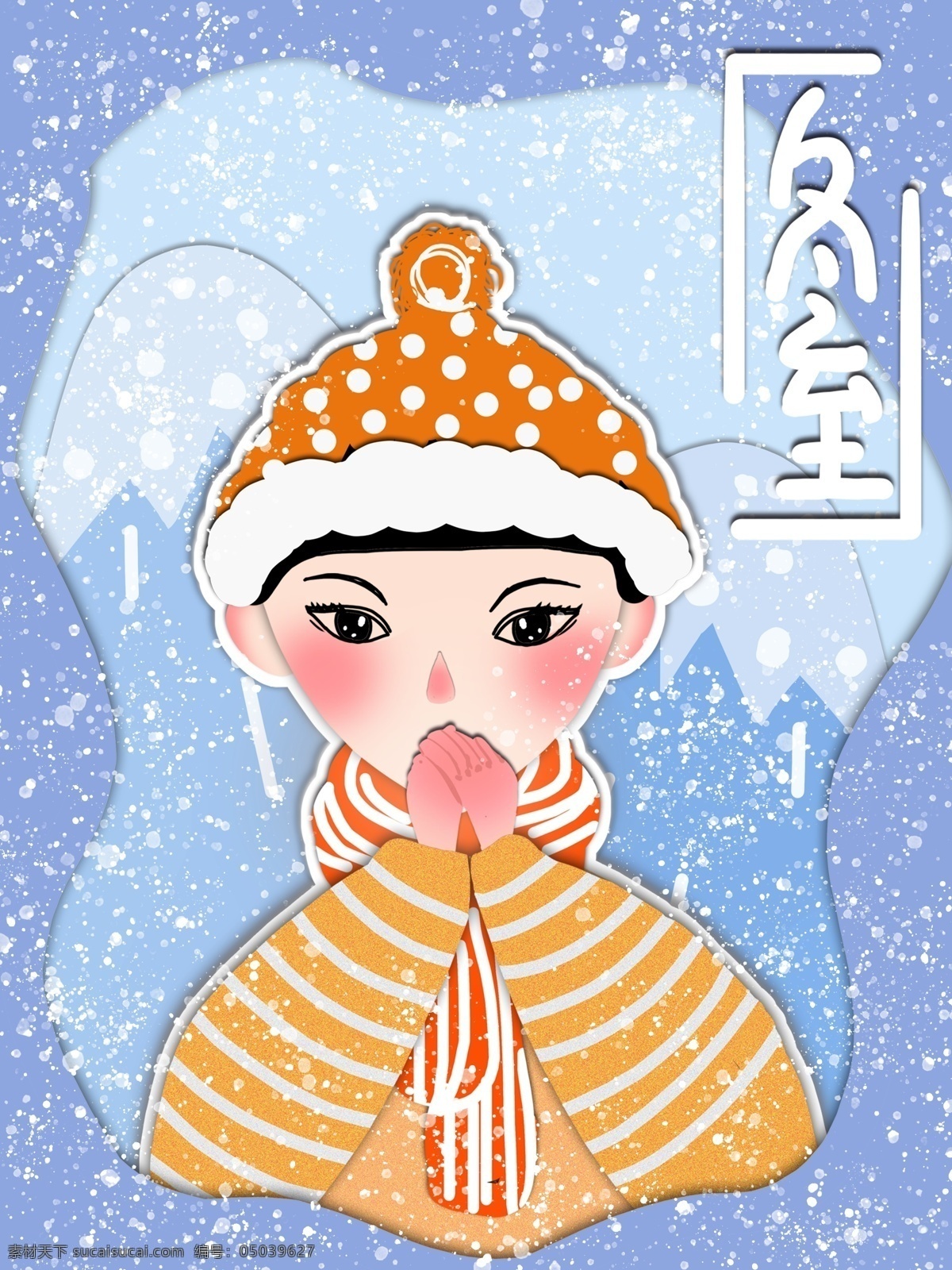 剪纸 风 唯美 冬至 下雪 插画 人物 清新 配图 剪纸风