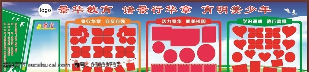 学校文化墙 学校 小学 校园 文化 文化墙 传统 照片 活动 蓝天 草地 白云 简介 理念 排版 展板 背景 模板