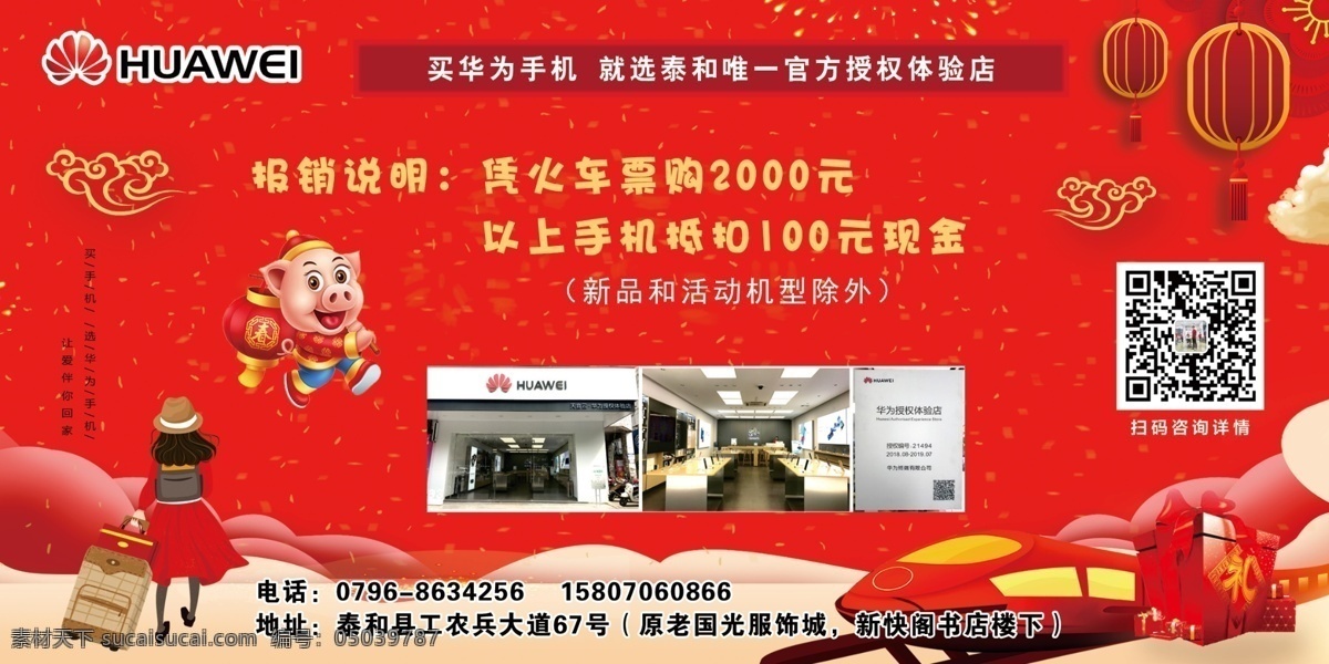 华为 手机 新年 券 报销手机票 2019 新年大礼包 新年券